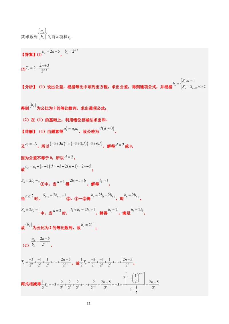 第30练数列求和（精练：基础+重难点）一轮复习讲义2024年高考数学高频考点题型归纳与方法总结（新高考通用）解析版_新高考复习资料_2024年新高考资料_一轮复习资料
