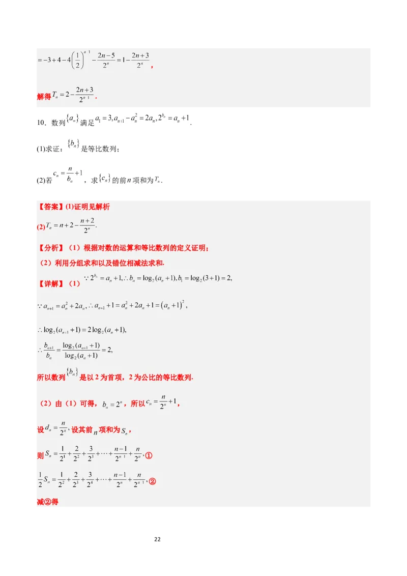 第30练数列求和（精练：基础+重难点）一轮复习讲义2024年高考数学高频考点题型归纳与方法总结（新高考通用）解析版_新高考复习资料_2024年新高考资料_一轮复习资料