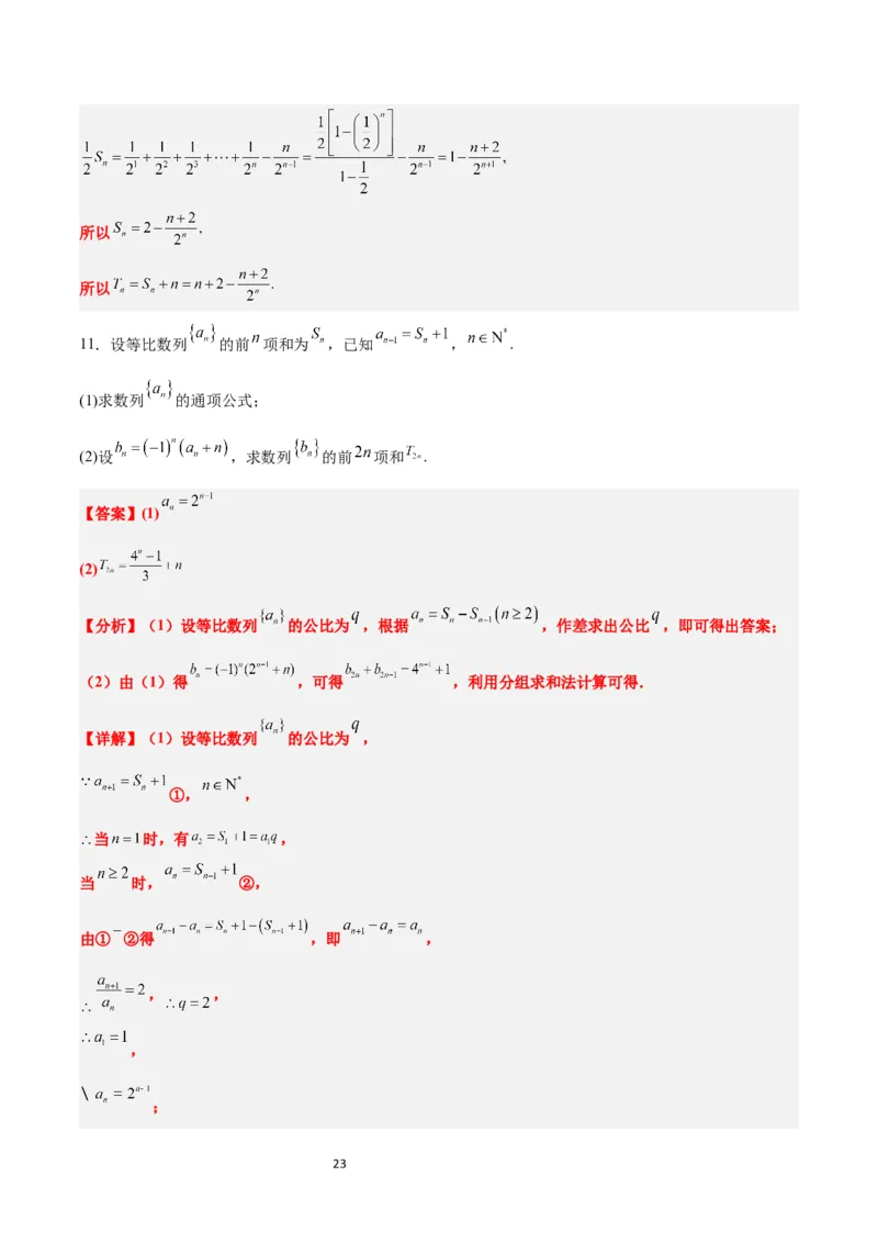 第30练数列求和（精练：基础+重难点）一轮复习讲义2024年高考数学高频考点题型归纳与方法总结（新高考通用）解析版_新高考复习资料_2024年新高考资料_一轮复习资料