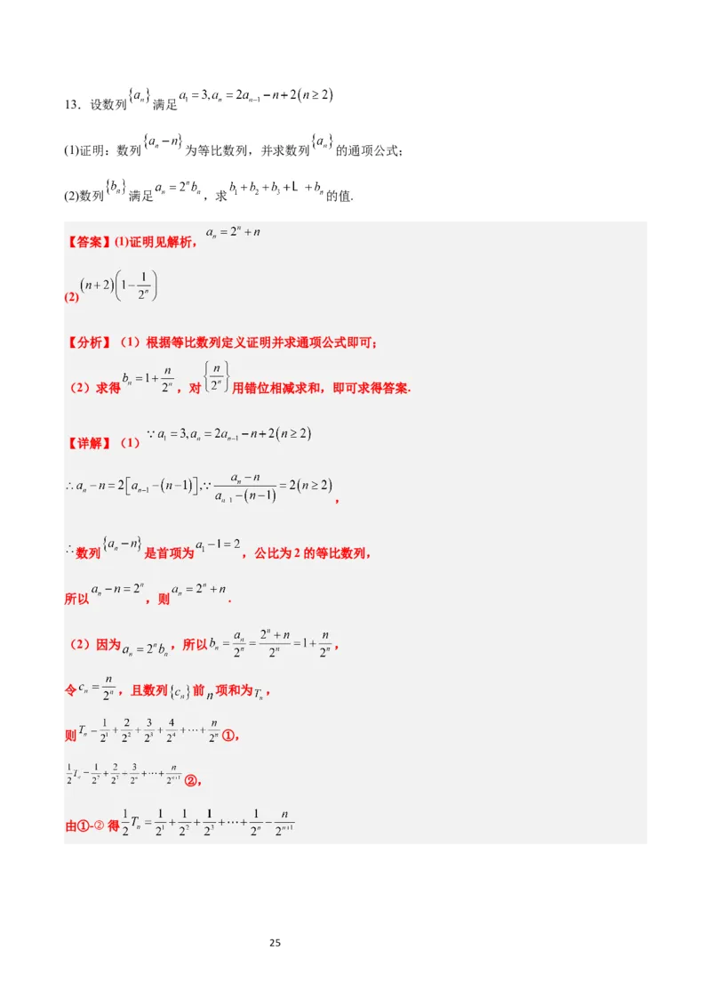 第30练数列求和（精练：基础+重难点）一轮复习讲义2024年高考数学高频考点题型归纳与方法总结（新高考通用）解析版_新高考复习资料_2024年新高考资料_一轮复习资料