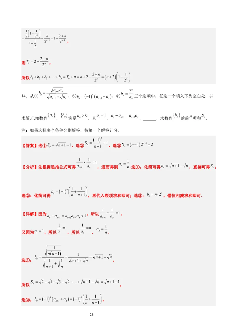 第30练数列求和（精练：基础+重难点）一轮复习讲义2024年高考数学高频考点题型归纳与方法总结（新高考通用）解析版_新高考复习资料_2024年新高考资料_一轮复习资料