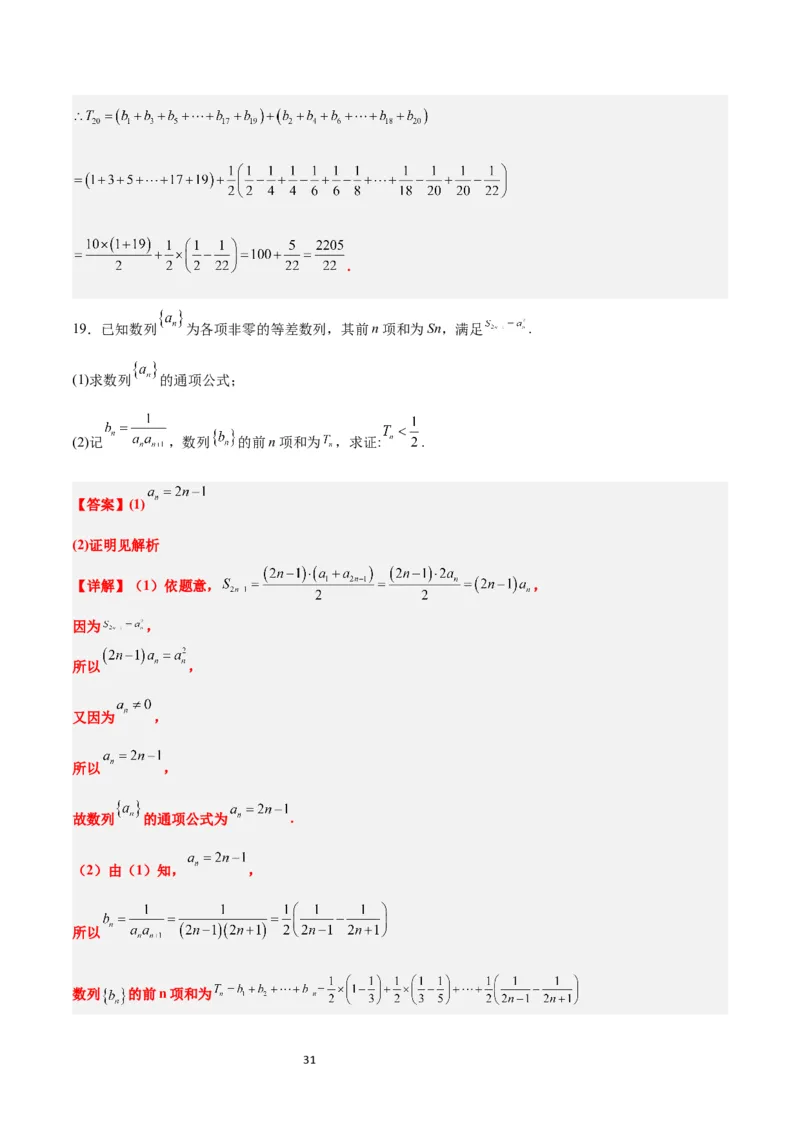 第30练数列求和（精练：基础+重难点）一轮复习讲义2024年高考数学高频考点题型归纳与方法总结（新高考通用）解析版_新高考复习资料_2024年新高考资料_一轮复习资料