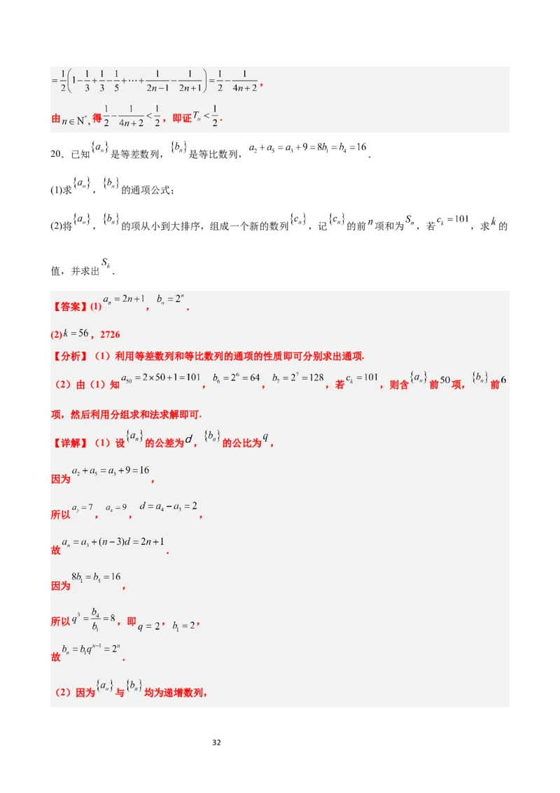 第30练数列求和（精练：基础+重难点）一轮复习讲义2024年高考数学高频考点题型归纳与方法总结（新高考通用）解析版_新高考复习资料_2024年新高考资料_一轮复习资料