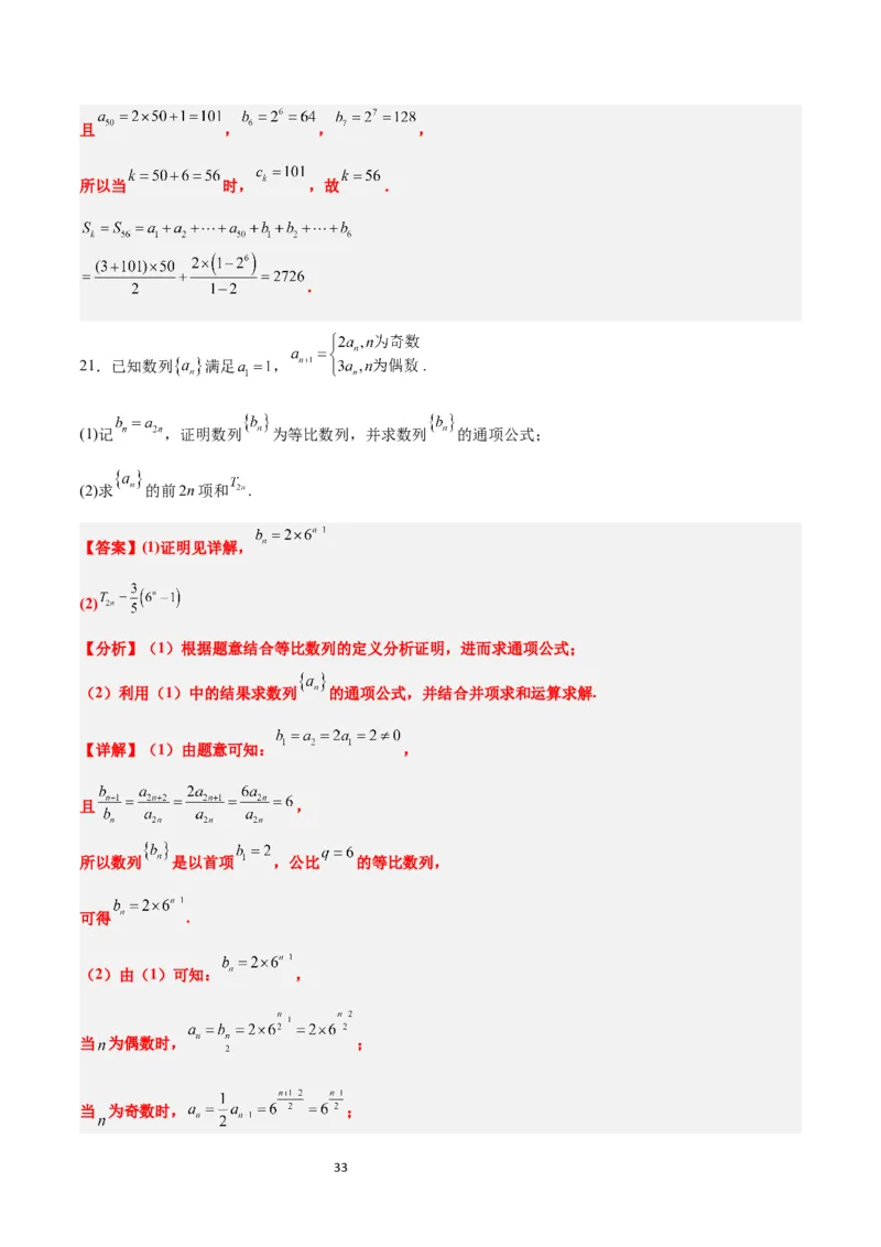 第30练数列求和（精练：基础+重难点）一轮复习讲义2024年高考数学高频考点题型归纳与方法总结（新高考通用）解析版_新高考复习资料_2024年新高考资料_一轮复习资料