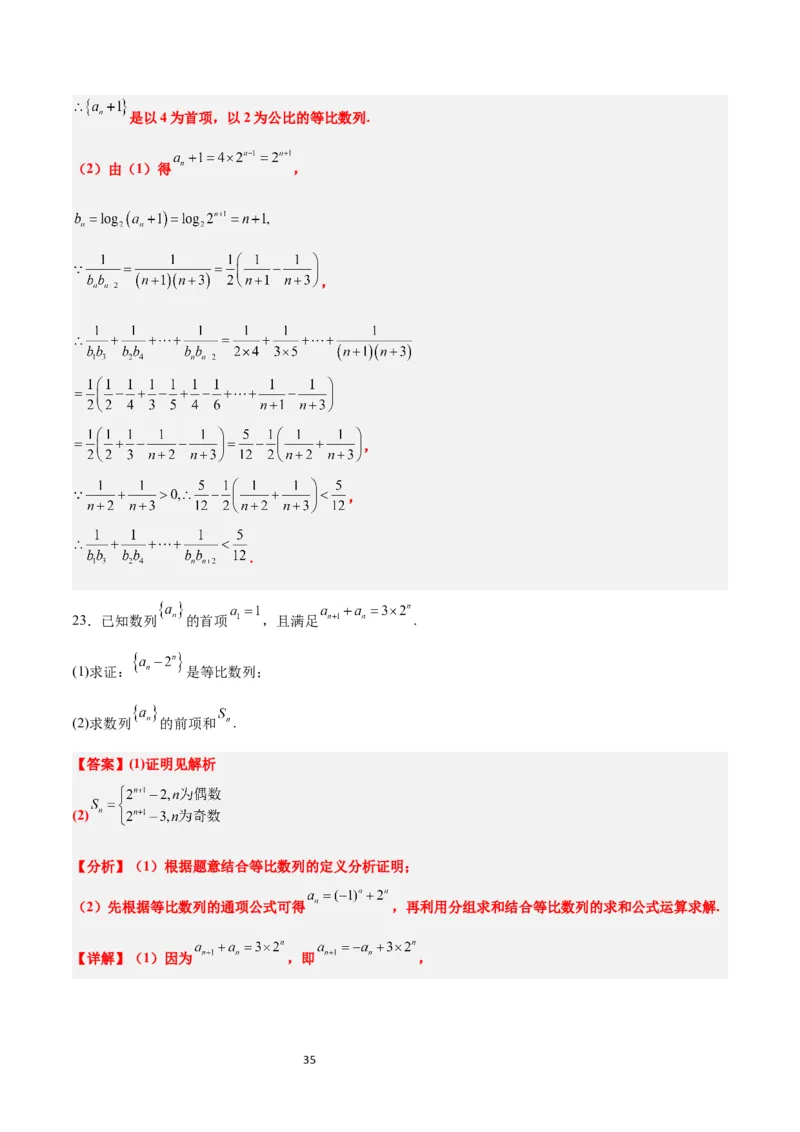 第30练数列求和（精练：基础+重难点）一轮复习讲义2024年高考数学高频考点题型归纳与方法总结（新高考通用）解析版_新高考复习资料_2024年新高考资料_一轮复习资料