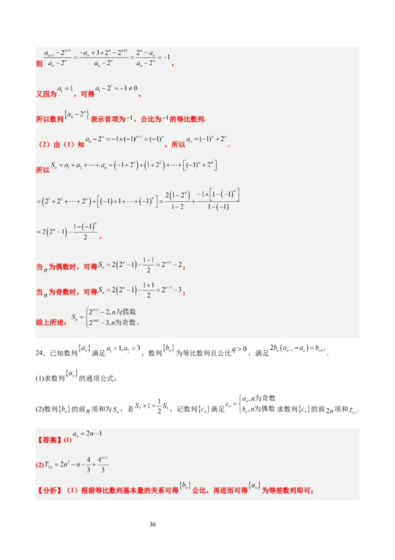 第30练数列求和（精练：基础+重难点）一轮复习讲义2024年高考数学高频考点题型归纳与方法总结（新高考通用）解析版_新高考复习资料_2024年新高考资料_一轮复习资料