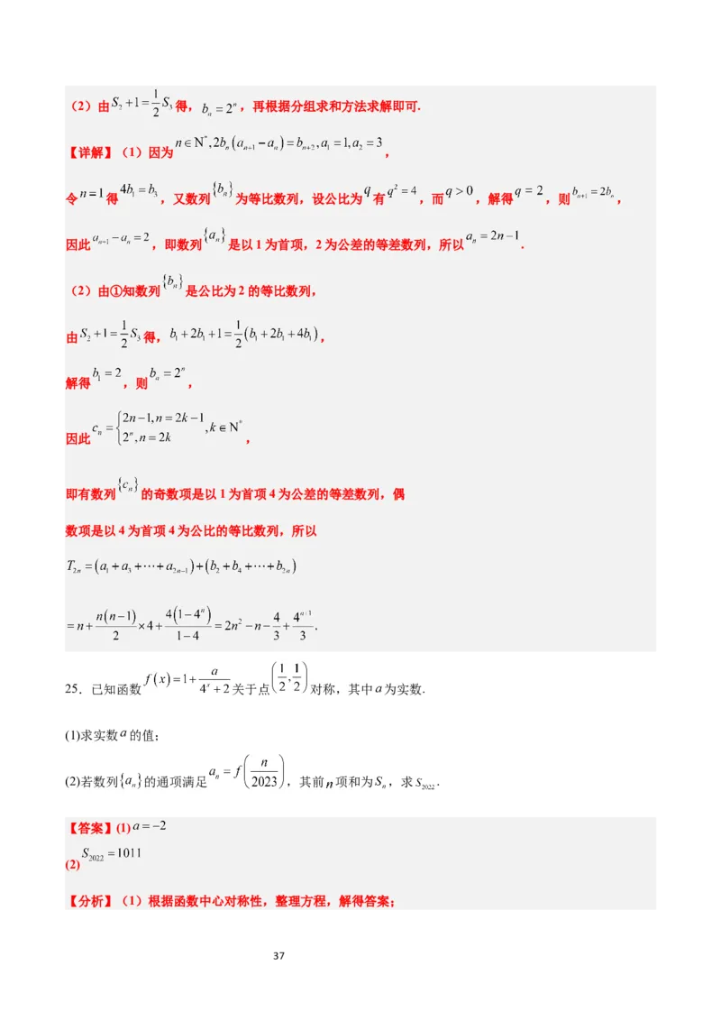 第30练数列求和（精练：基础+重难点）一轮复习讲义2024年高考数学高频考点题型归纳与方法总结（新高考通用）解析版_新高考复习资料_2024年新高考资料_一轮复习资料