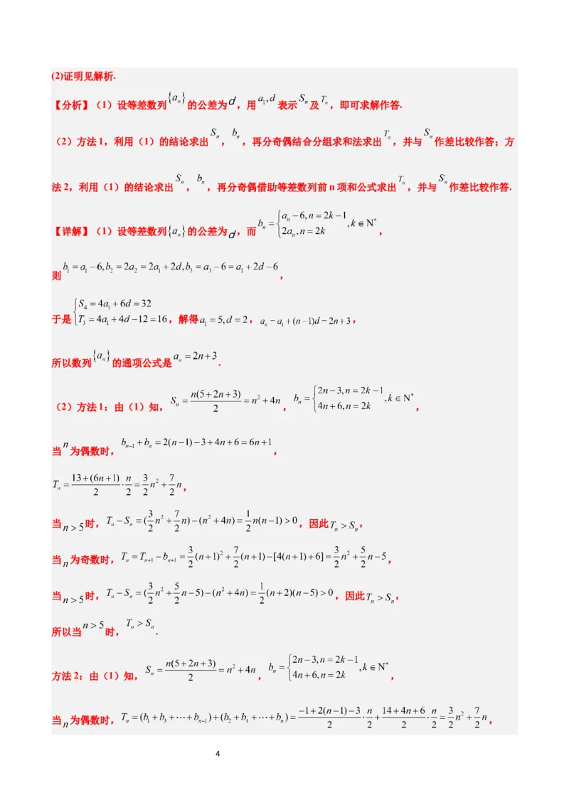 第30练数列求和（精练：基础+重难点）一轮复习讲义2024年高考数学高频考点题型归纳与方法总结（新高考通用）解析版_新高考复习资料_2024年新高考资料_一轮复习资料