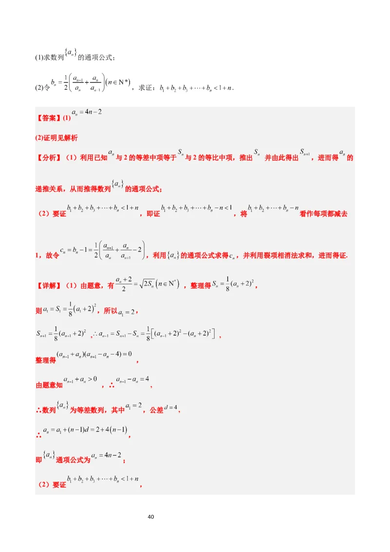 第30练数列求和（精练：基础+重难点）一轮复习讲义2024年高考数学高频考点题型归纳与方法总结（新高考通用）解析版_新高考复习资料_2024年新高考资料_一轮复习资料