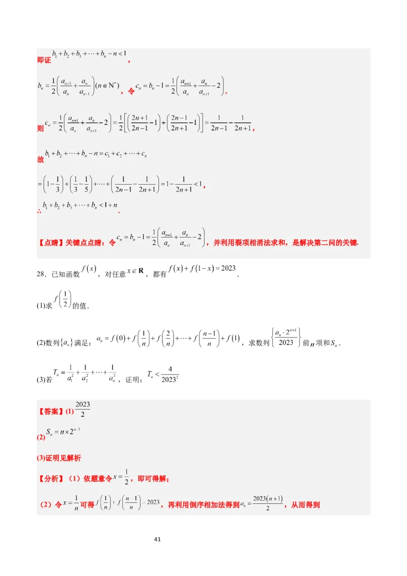 第30练数列求和（精练：基础+重难点）一轮复习讲义2024年高考数学高频考点题型归纳与方法总结（新高考通用）解析版_新高考复习资料_2024年新高考资料_一轮复习资料
