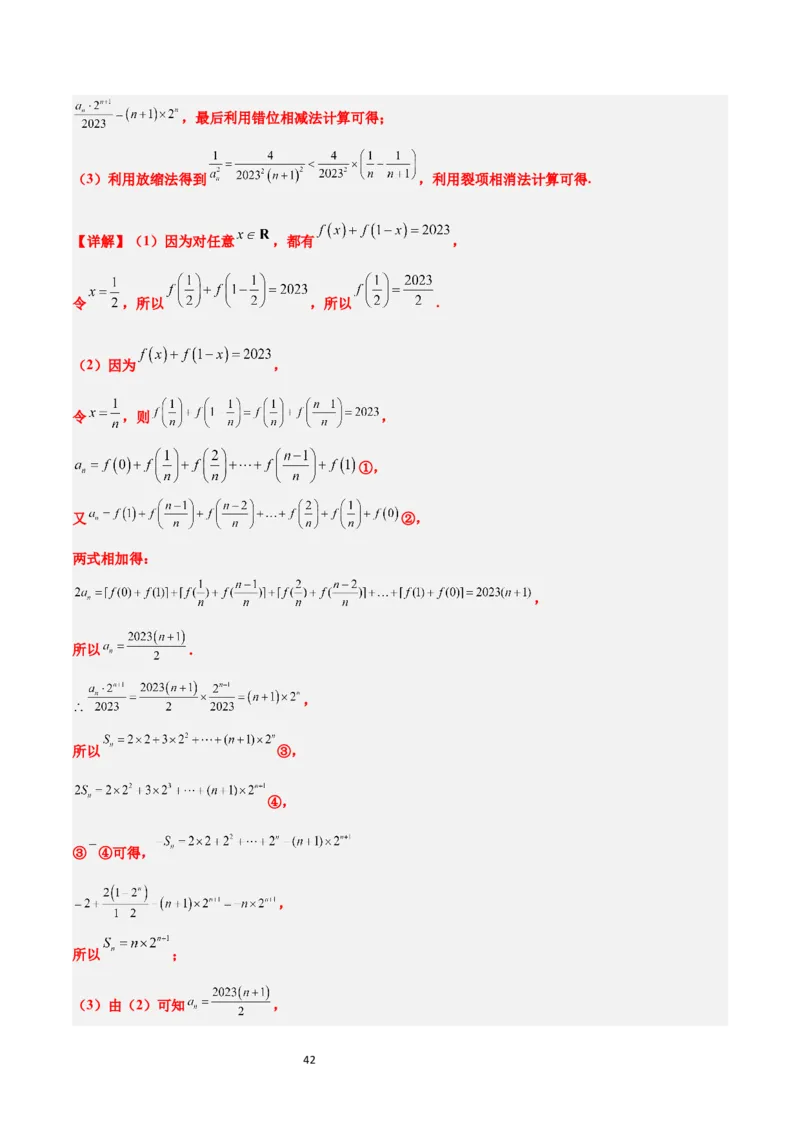 第30练数列求和（精练：基础+重难点）一轮复习讲义2024年高考数学高频考点题型归纳与方法总结（新高考通用）解析版_新高考复习资料_2024年新高考资料_一轮复习资料