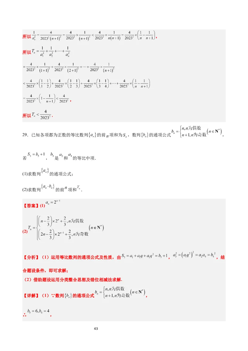 第30练数列求和（精练：基础+重难点）一轮复习讲义2024年高考数学高频考点题型归纳与方法总结（新高考通用）解析版_新高考复习资料_2024年新高考资料_一轮复习资料