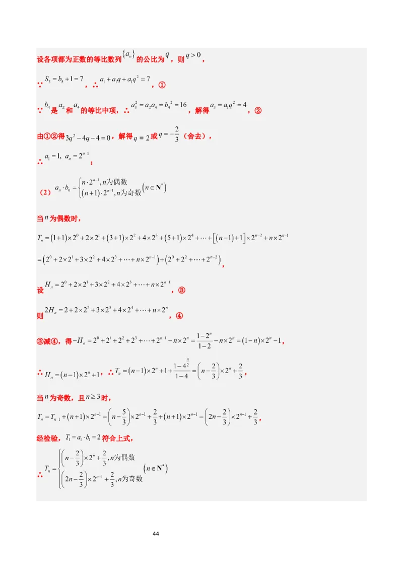 第30练数列求和（精练：基础+重难点）一轮复习讲义2024年高考数学高频考点题型归纳与方法总结（新高考通用）解析版_新高考复习资料_2024年新高考资料_一轮复习资料