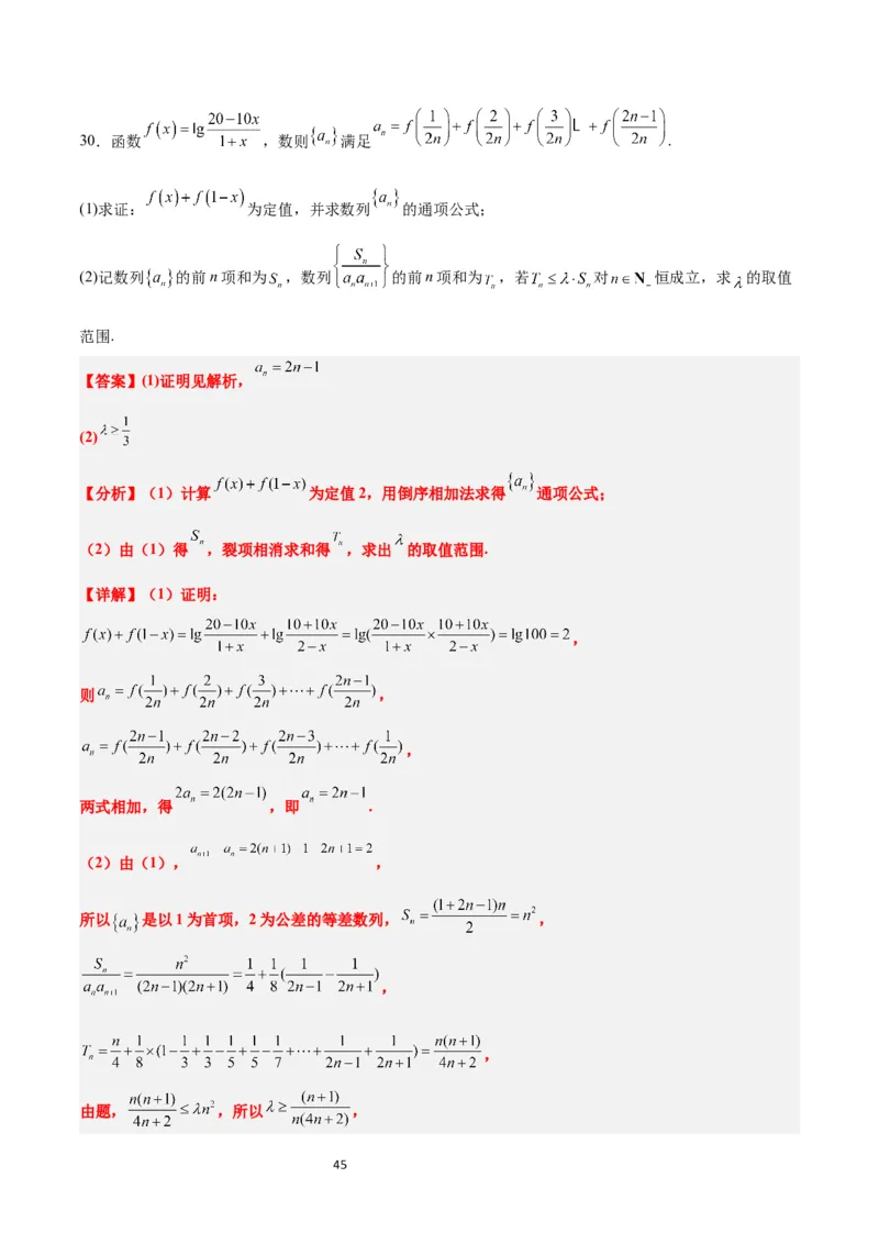 第30练数列求和（精练：基础+重难点）一轮复习讲义2024年高考数学高频考点题型归纳与方法总结（新高考通用）解析版_新高考复习资料_2024年新高考资料_一轮复习资料