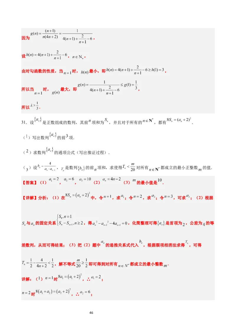 第30练数列求和（精练：基础+重难点）一轮复习讲义2024年高考数学高频考点题型归纳与方法总结（新高考通用）解析版_新高考复习资料_2024年新高考资料_一轮复习资料