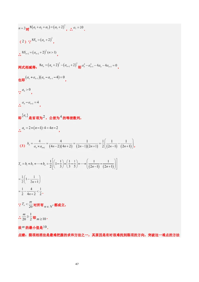 第30练数列求和（精练：基础+重难点）一轮复习讲义2024年高考数学高频考点题型归纳与方法总结（新高考通用）解析版_新高考复习资料_2024年新高考资料_一轮复习资料