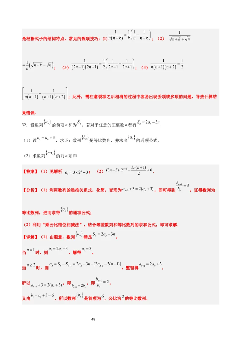 第30练数列求和（精练：基础+重难点）一轮复习讲义2024年高考数学高频考点题型归纳与方法总结（新高考通用）解析版_新高考复习资料_2024年新高考资料_一轮复习资料