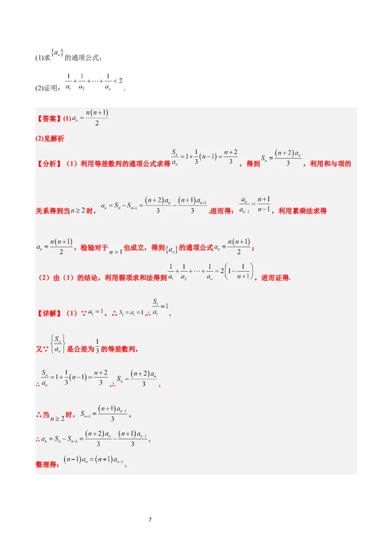 第30练数列求和（精练：基础+重难点）一轮复习讲义2024年高考数学高频考点题型归纳与方法总结（新高考通用）解析版_新高考复习资料_2024年新高考资料_一轮复习资料
