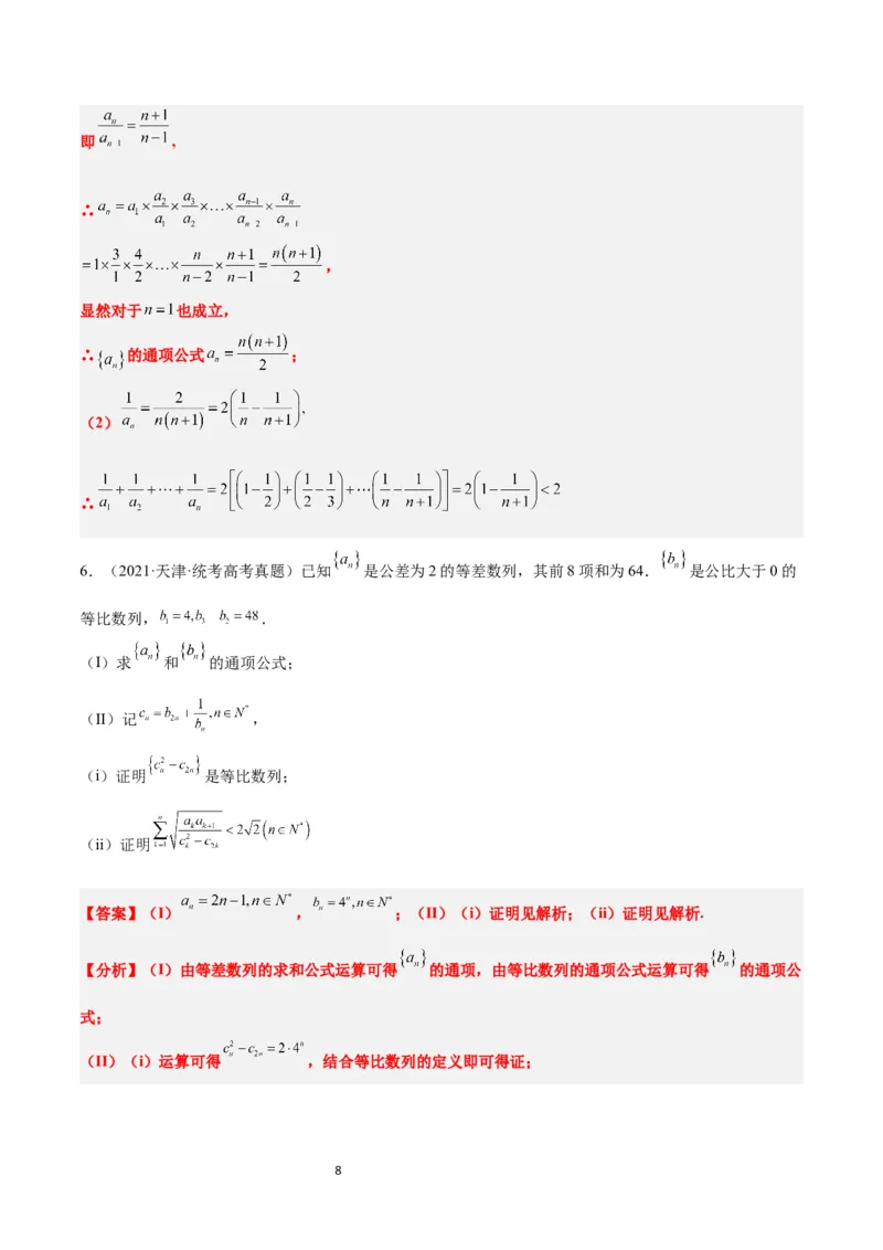 第30练数列求和（精练：基础+重难点）一轮复习讲义2024年高考数学高频考点题型归纳与方法总结（新高考通用）解析版_新高考复习资料_2024年新高考资料_一轮复习资料