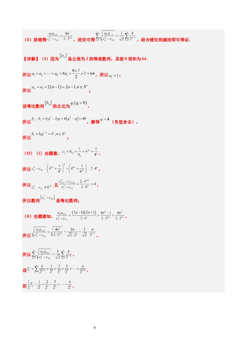 第30练数列求和（精练：基础+重难点）一轮复习讲义2024年高考数学高频考点题型归纳与方法总结（新高考通用）解析版_新高考复习资料_2024年新高考资料_一轮复习资料