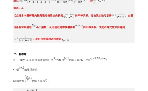 第30练数列求和（精练：基础+重难点）一轮复习讲义2024年高考数学高频考点题型归纳与方法总结（新高考通用）解析版_新高考复习资料_2024年新高考资料_一轮复习资料