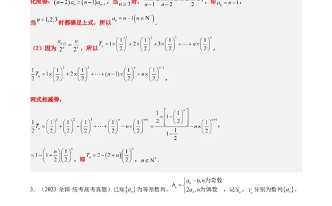 第30练数列求和（精练：基础+重难点）一轮复习讲义2024年高考数学高频考点题型归纳与方法总结（新高考通用）解析版_新高考复习资料_2024年新高考资料_一轮复习资料