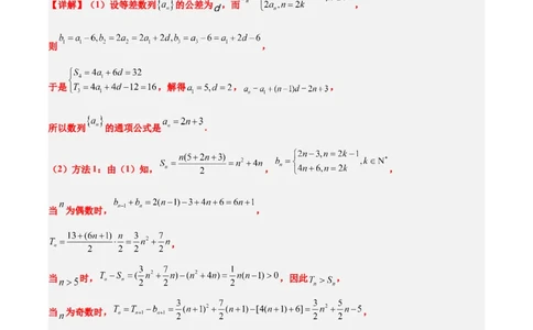 第30练数列求和（精练：基础+重难点）一轮复习讲义2024年高考数学高频考点题型归纳与方法总结（新高考通用）解析版_新高考复习资料_2024年新高考资料_一轮复习资料