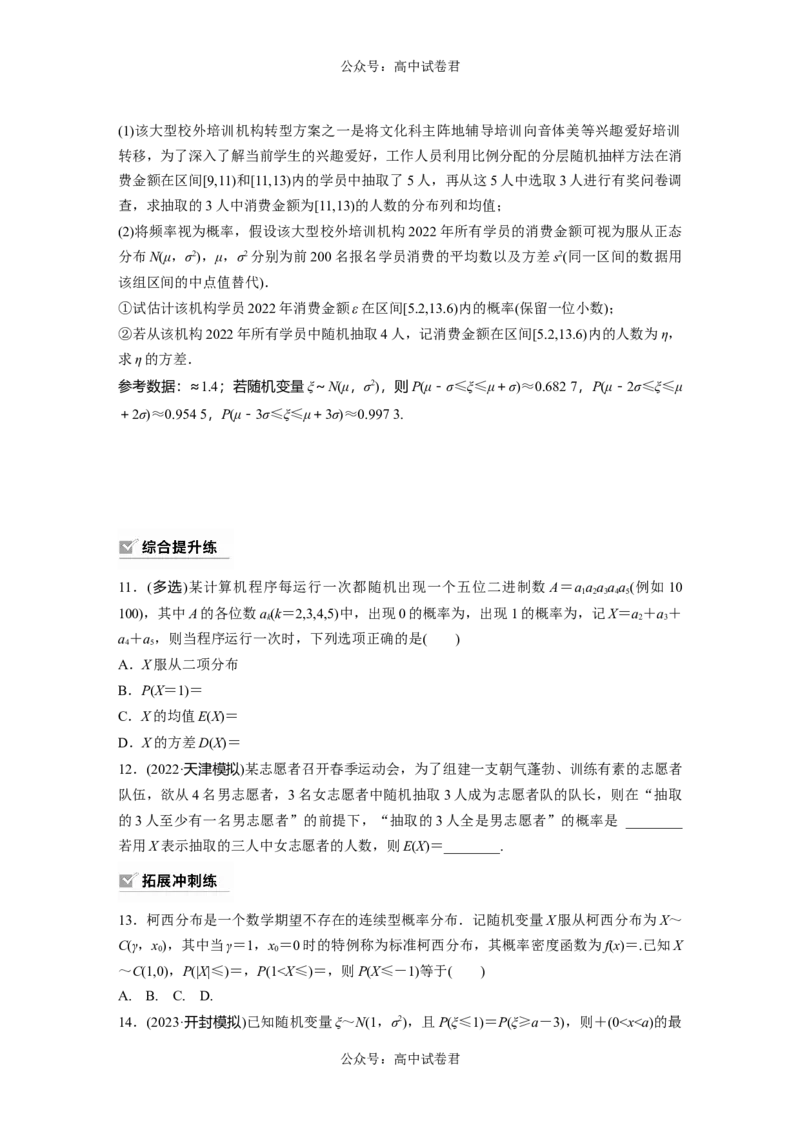 第10章　&sect;10.7　二项分布、超几何分布与正态分布_新高考复习资料_2024年新高考资料_一轮复习资料_完2024数学步步高大一轮复习（课件+讲义）_2024年高考数学一轮复习讲义（新高考版）