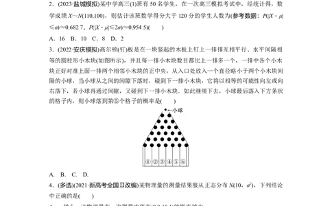 第10章　&sect;10.7　二项分布、超几何分布与正态分布_新高考复习资料_2024年新高考资料_一轮复习资料_完2024数学步步高大一轮复习（课件+讲义）_2024年高考数学一轮复习讲义（新高考版）