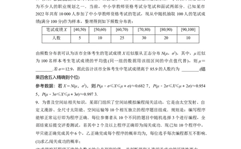 第10章　&sect;10.7　二项分布、超几何分布与正态分布_新高考复习资料_2024年新高考资料_一轮复习资料_完2024数学步步高大一轮复习（课件+讲义）_2024年高考数学一轮复习讲义（新高考版）