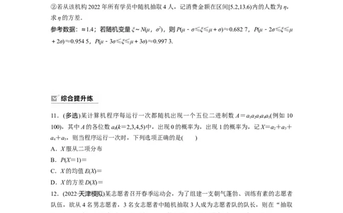 第10章　&sect;10.7　二项分布、超几何分布与正态分布_新高考复习资料_2024年新高考资料_一轮复习资料_完2024数学步步高大一轮复习（课件+讲义）_2024年高考数学一轮复习讲义（新高考版）