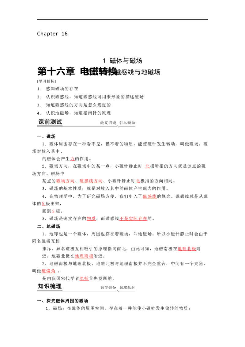 16.1(第二课时)磁感线与地磁场（解析版）_9下-初中物理苏科版(4)_9下-初中物理苏科版（旧版）赠送_04讲义_2022-2023学年九年级下册物理同步备课讲义(苏科版)(21)份