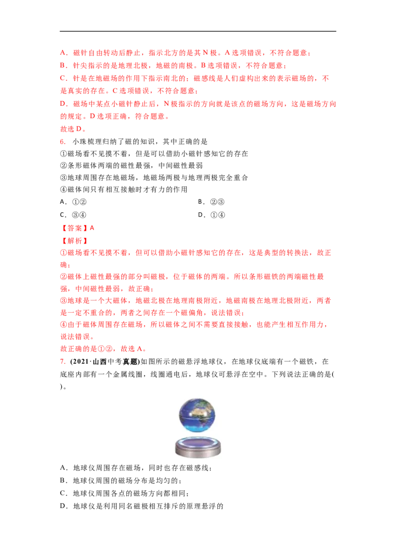16.1(第二课时)磁感线与地磁场（解析版）_9下-初中物理苏科版(4)_9下-初中物理苏科版（旧版）赠送_04讲义_2022-2023学年九年级下册物理同步备课讲义(苏科版)(21)份