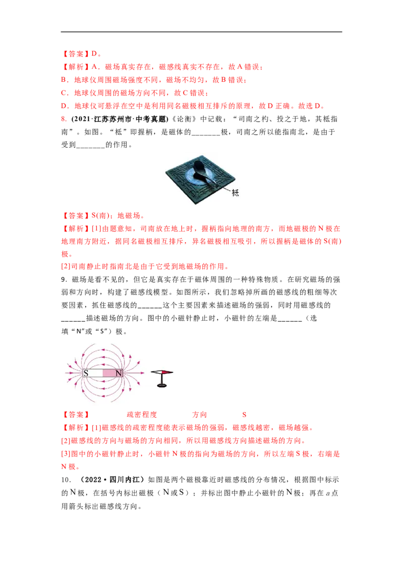 16.1(第二课时)磁感线与地磁场（解析版）_9下-初中物理苏科版(4)_9下-初中物理苏科版（旧版）赠送_04讲义_2022-2023学年九年级下册物理同步备课讲义(苏科版)(21)份