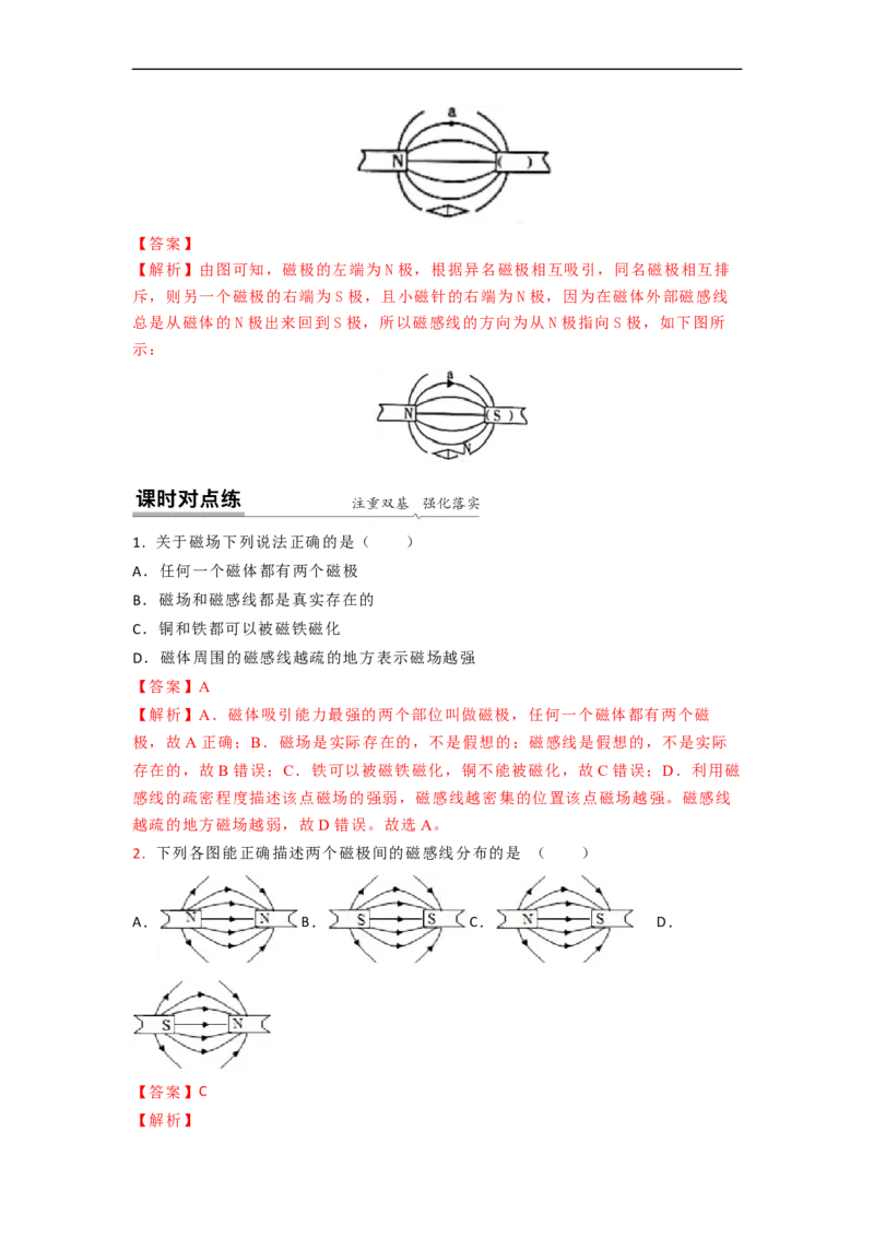 16.1(第二课时)磁感线与地磁场（解析版）_9下-初中物理苏科版(4)_9下-初中物理苏科版（旧版）赠送_04讲义_2022-2023学年九年级下册物理同步备课讲义(苏科版)(21)份