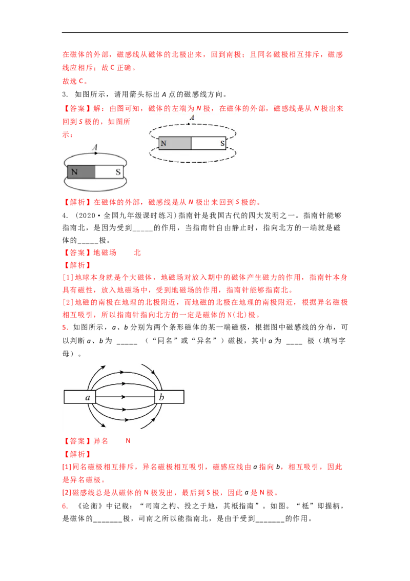 16.1(第二课时)磁感线与地磁场（解析版）_9下-初中物理苏科版(4)_9下-初中物理苏科版（旧版）赠送_04讲义_2022-2023学年九年级下册物理同步备课讲义(苏科版)(21)份