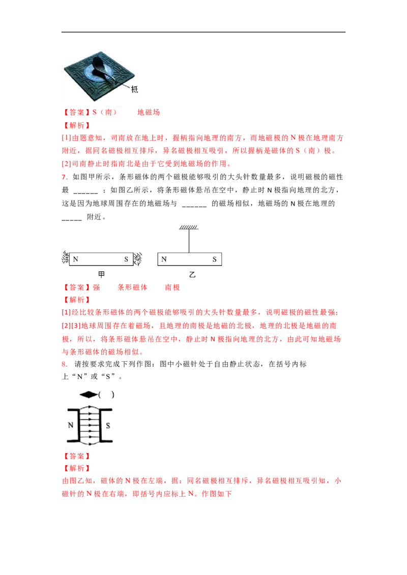 16.1(第二课时)磁感线与地磁场（解析版）_9下-初中物理苏科版(4)_9下-初中物理苏科版（旧版）赠送_04讲义_2022-2023学年九年级下册物理同步备课讲义(苏科版)(21)份