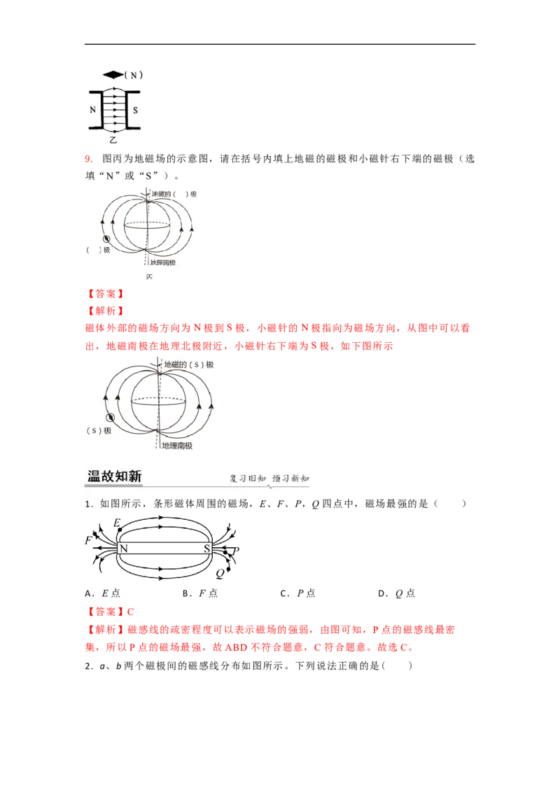 16.1(第二课时)磁感线与地磁场（解析版）_9下-初中物理苏科版(4)_9下-初中物理苏科版（旧版）赠送_04讲义_2022-2023学年九年级下册物理同步备课讲义(苏科版)(21)份