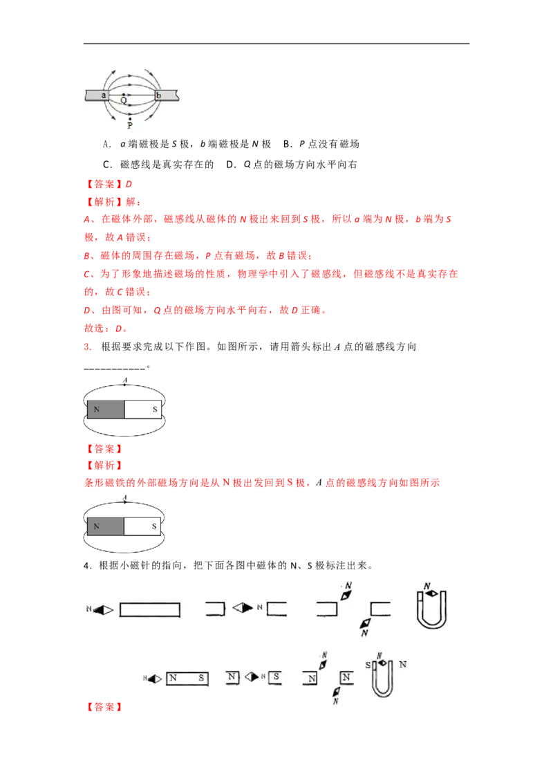 16.1(第二课时)磁感线与地磁场（解析版）_9下-初中物理苏科版(4)_9下-初中物理苏科版（旧版）赠送_04讲义_2022-2023学年九年级下册物理同步备课讲义(苏科版)(21)份