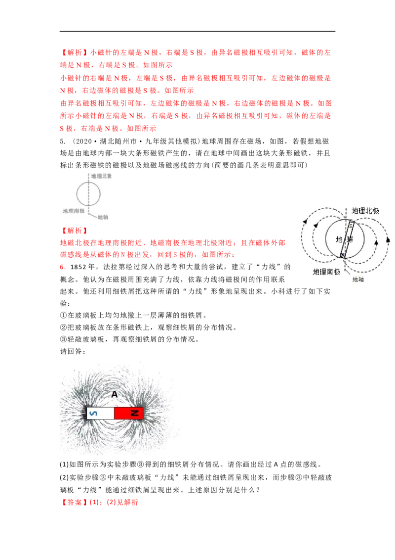 16.1(第二课时)磁感线与地磁场（解析版）_9下-初中物理苏科版(4)_9下-初中物理苏科版（旧版）赠送_04讲义_2022-2023学年九年级下册物理同步备课讲义(苏科版)(21)份