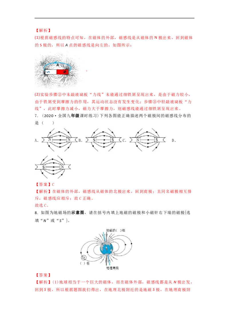 16.1(第二课时)磁感线与地磁场（解析版）_9下-初中物理苏科版(4)_9下-初中物理苏科版（旧版）赠送_04讲义_2022-2023学年九年级下册物理同步备课讲义(苏科版)(21)份