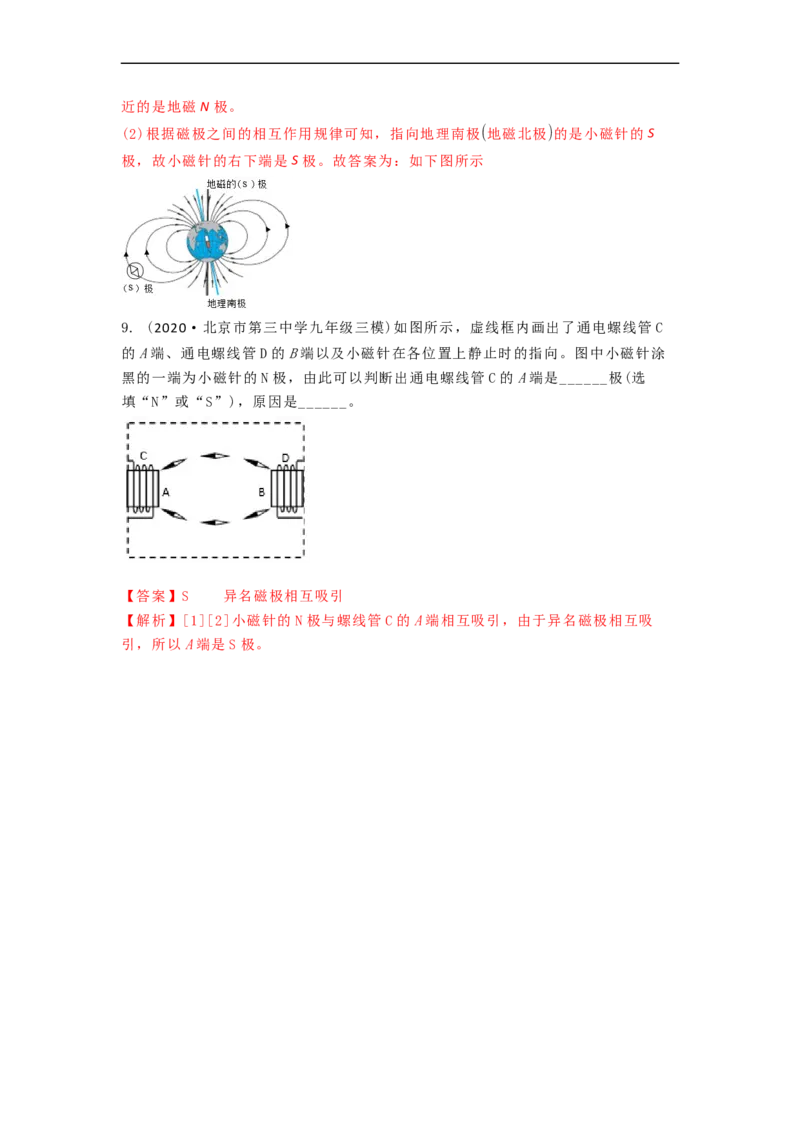 16.1(第二课时)磁感线与地磁场（解析版）_9下-初中物理苏科版(4)_9下-初中物理苏科版（旧版）赠送_04讲义_2022-2023学年九年级下册物理同步备课讲义(苏科版)(21)份