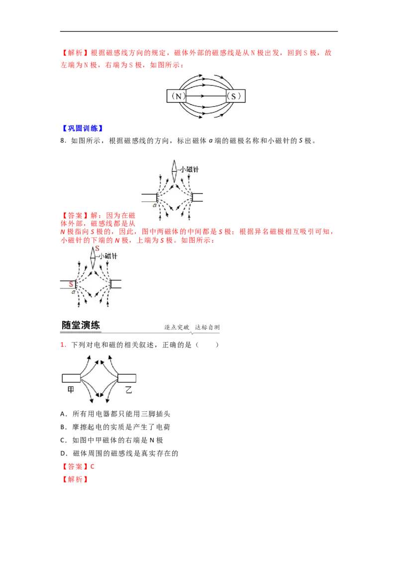 16.1(第二课时)磁感线与地磁场（解析版）_9下-初中物理苏科版(4)_9下-初中物理苏科版（旧版）赠送_04讲义_2022-2023学年九年级下册物理同步备课讲义(苏科版)(21)份