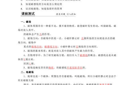 16.1(第二课时)磁感线与地磁场（解析版）_9下-初中物理苏科版(4)_9下-初中物理苏科版（旧版）赠送_04讲义_2022-2023学年九年级下册物理同步备课讲义(苏科版)(21)份