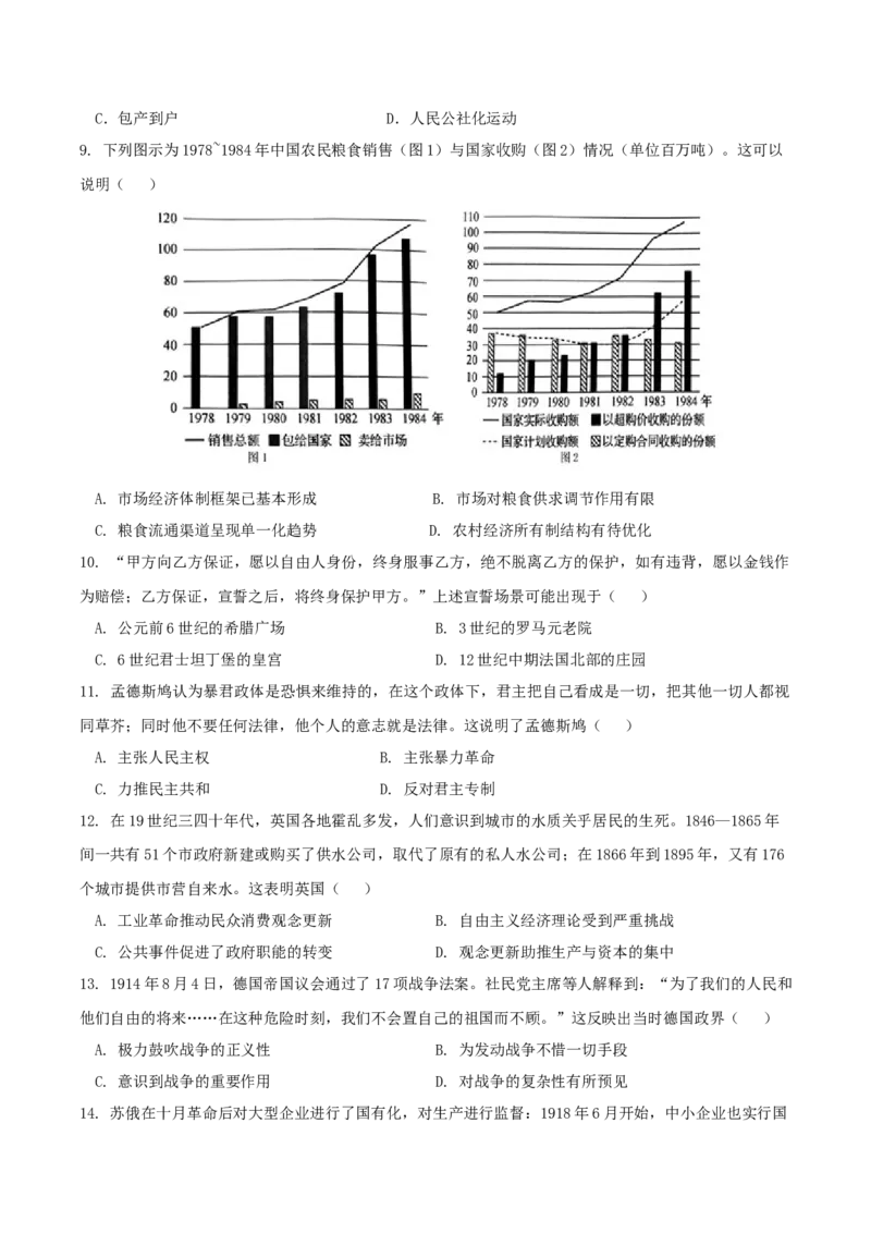 黄金卷04（山东专用）（原卷版）_07高考历史_2024年新高考资料_4.2024高考模拟预测试卷_赢在高考&middot;黄金8卷备战2024年高考历史模拟卷（山东专用）31282698