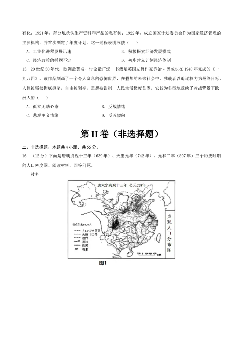 黄金卷04（山东专用）（原卷版）_07高考历史_2024年新高考资料_4.2024高考模拟预测试卷_赢在高考&middot;黄金8卷备战2024年高考历史模拟卷（山东专用）31282698
