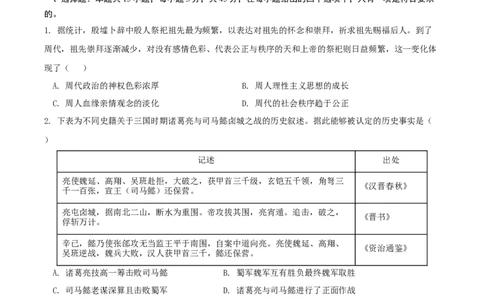 黄金卷04（山东专用）（原卷版）_07高考历史_2024年新高考资料_4.2024高考模拟预测试卷_赢在高考&middot;黄金8卷备战2024年高考历史模拟卷（山东专用）31282698