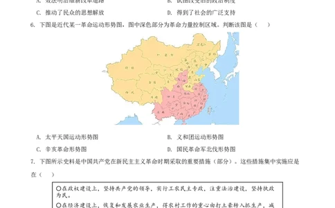 黄金卷04（山东专用）（原卷版）_07高考历史_2024年新高考资料_4.2024高考模拟预测试卷_赢在高考&middot;黄金8卷备战2024年高考历史模拟卷（山东专用）31282698