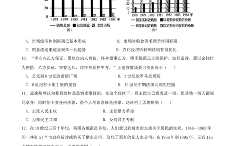 黄金卷04（山东专用）（原卷版）_07高考历史_2024年新高考资料_4.2024高考模拟预测试卷_赢在高考&middot;黄金8卷备战2024年高考历史模拟卷（山东专用）31282698