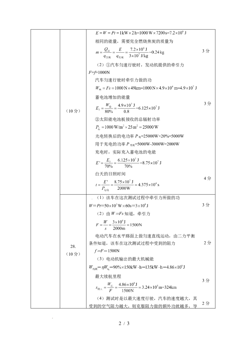 第十八章能源与可持续发展单元测试(答案及评分标准)_9下-初中物理苏科版(4)_9下-初中物理苏科版（2026春季新版）持续更新_02习题试卷_单元测试